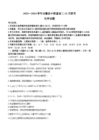 安徽省县中联盟2023-2024学年高三上学期12月联考化学试题