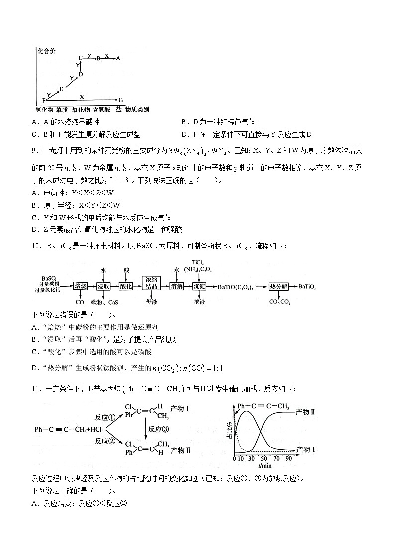 河南省開(kāi)封市2023-2024學(xué)年高三上學(xué)期第一次模擬考試化學(xué)試卷(無(wú)答案)第3頁(yè)