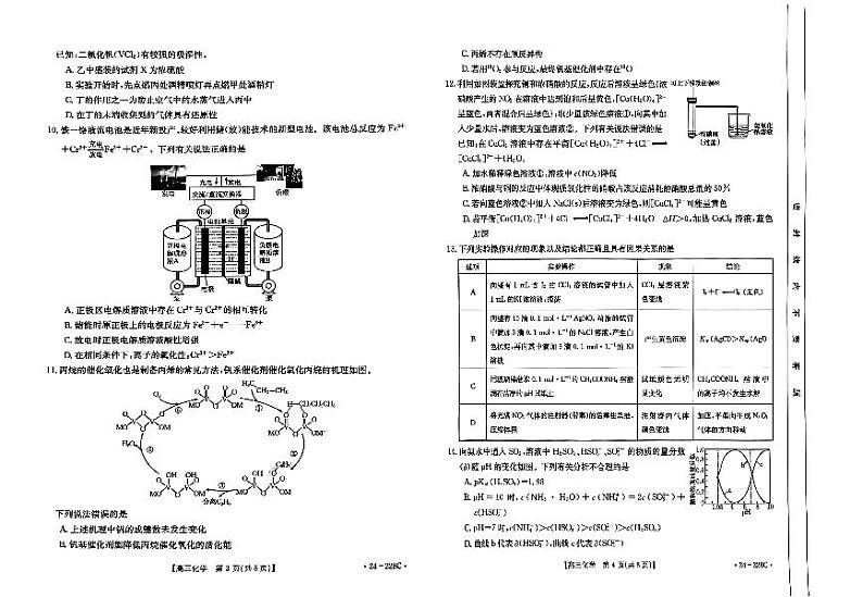 河北省保定市部分高中2023-2024学年高三上学期12月联考化学试题02