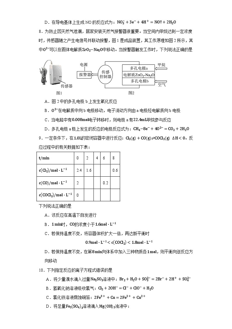 2024届黑龙江省名校联盟高三上学期模拟测试化学试题及参考答案第3页