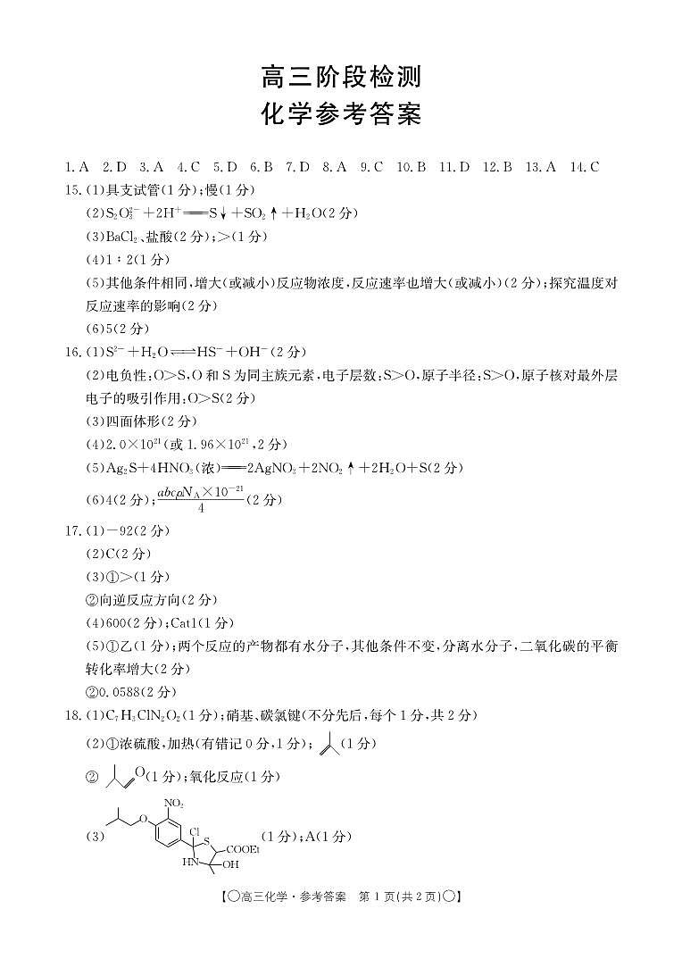 甘肃省白银市靖远县2023-2024学年高三上学期12月联考化学答案第1页