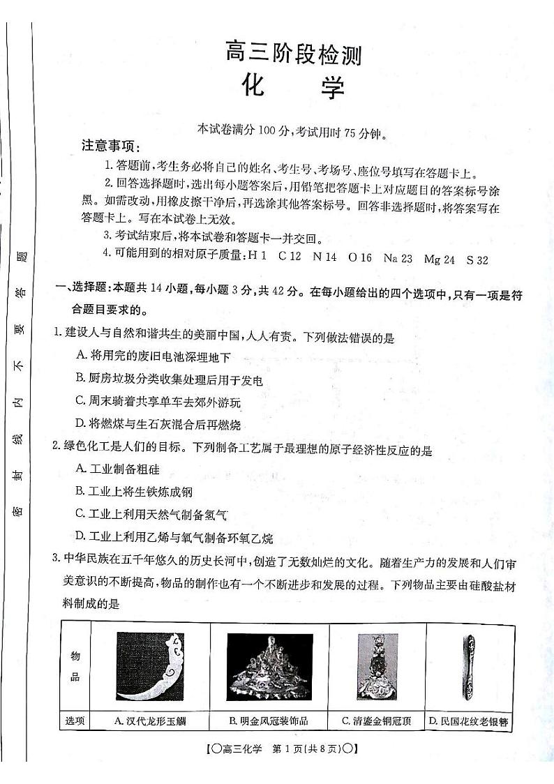 甘肃省白银市靖远县2023-2024学年高三上学期12月联考化学第1页