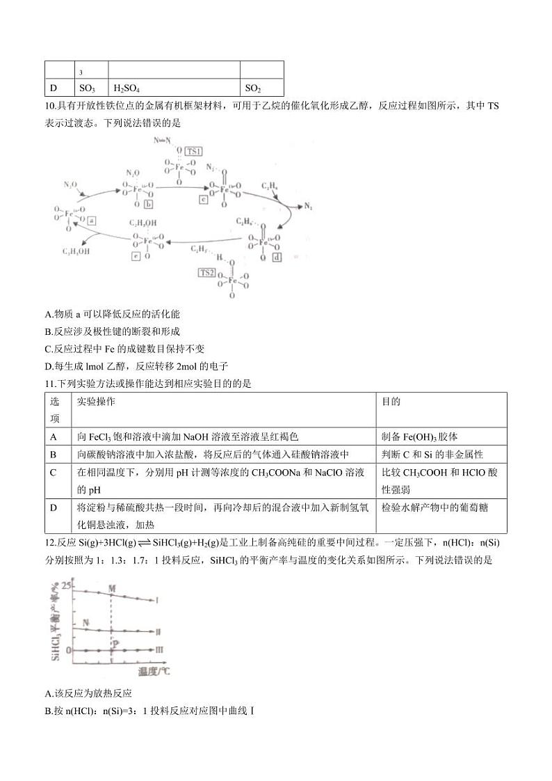 安徽省“皖江名校联盟”2023-2024学年高三上学期12月月考化学第3页