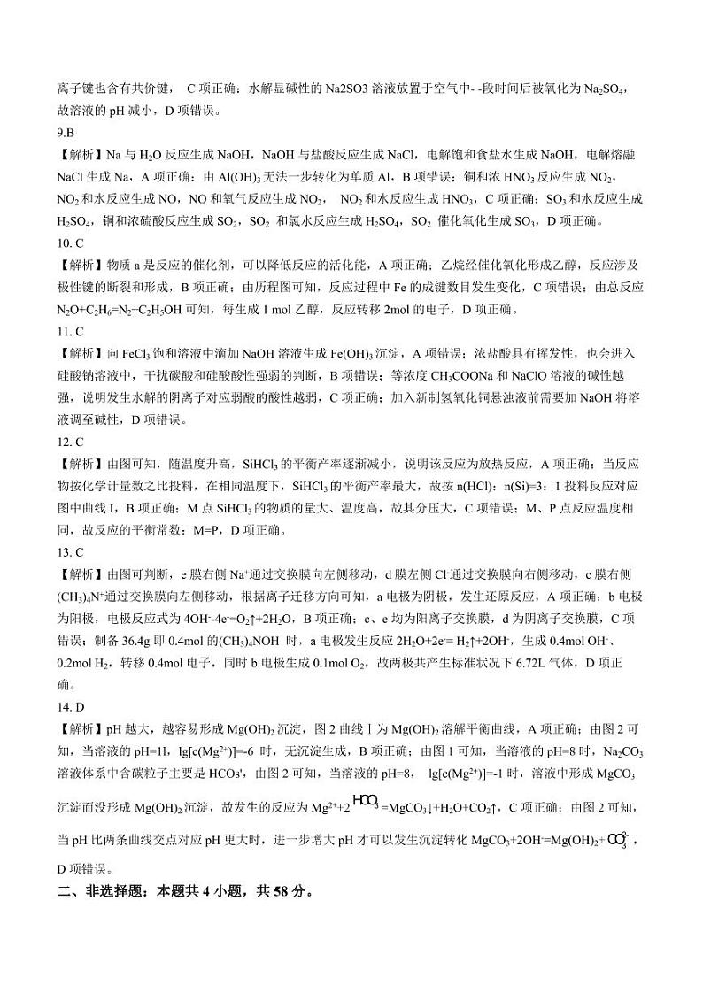 安徽省“皖江名校联盟”2023-2024学年高三上学期12月月考化学答案第2页