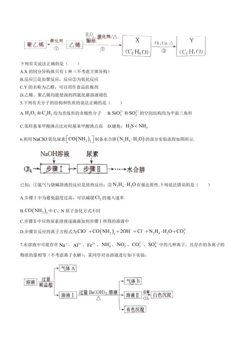 2024安徽省县中联盟高三上学期12月联考试题化学PDF版含答案02
