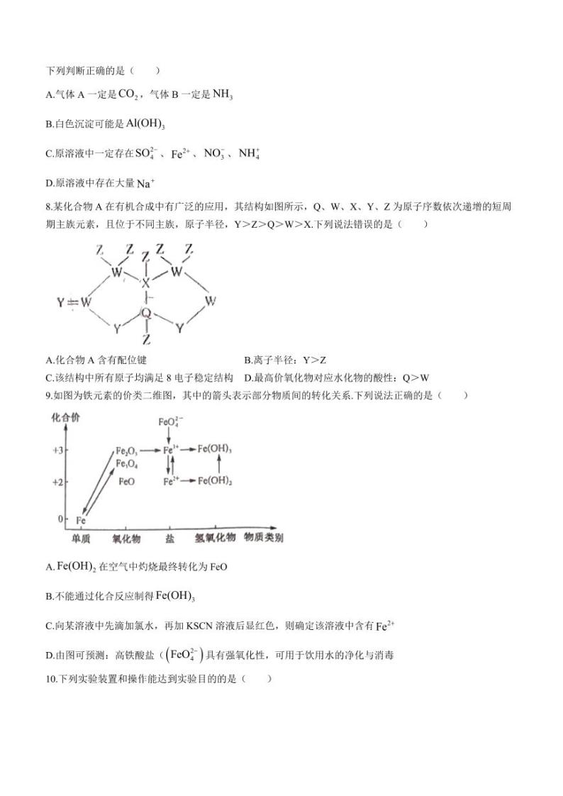 2024安徽省县中联盟高三上学期12月联考试题化学PDF版含答案03