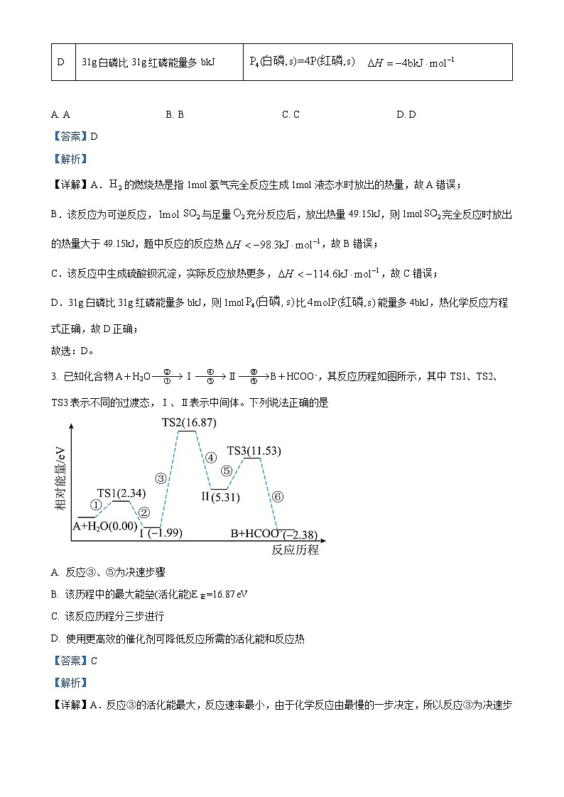 四川省内江市威远中学2023-2024学年高二上学期第一次月考化学试题(Word版附解析)第2页