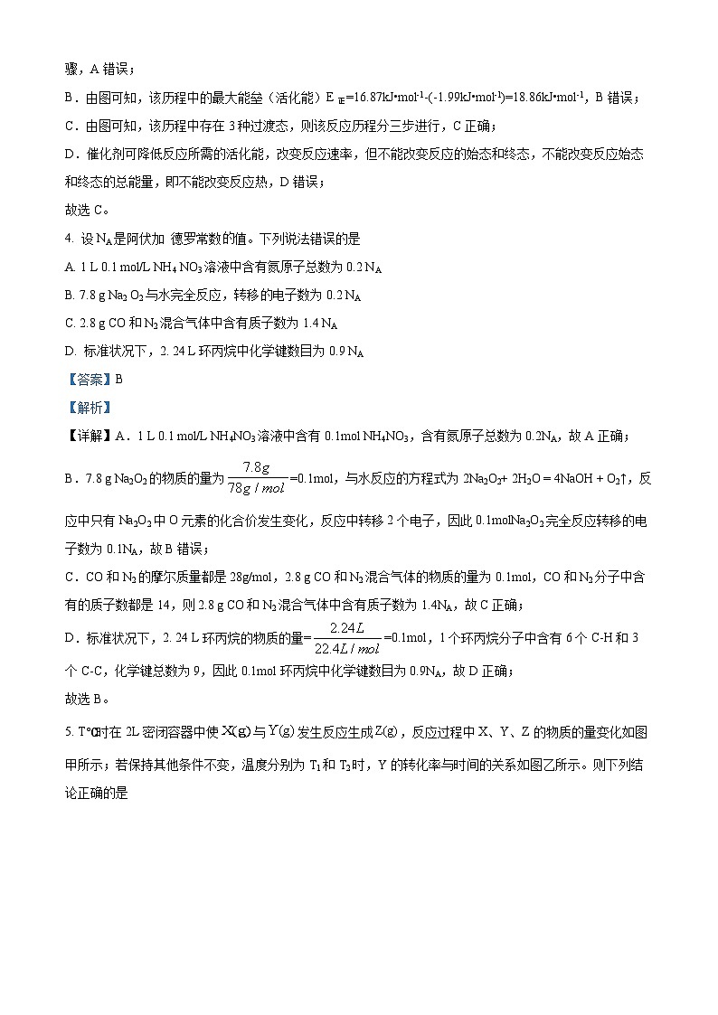 四川省内江市威远中学2023-2024学年高二上学期第一次月考化学试题(Word版附解析)第3页