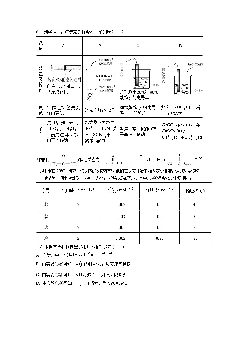 四川省什邡中学2023-2024学年高二上学期11月期中考试(平实班)化学试题(Word版附答案)第3页