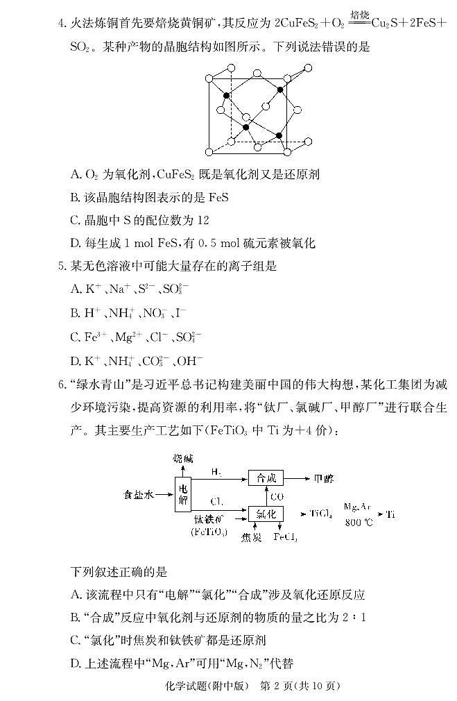 化学学用(附中高三月考1)第2页