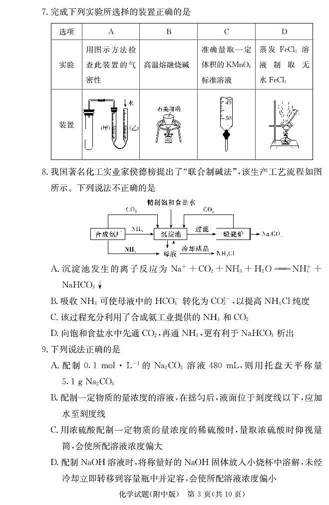 化学学用(附中高三月考1)第3页