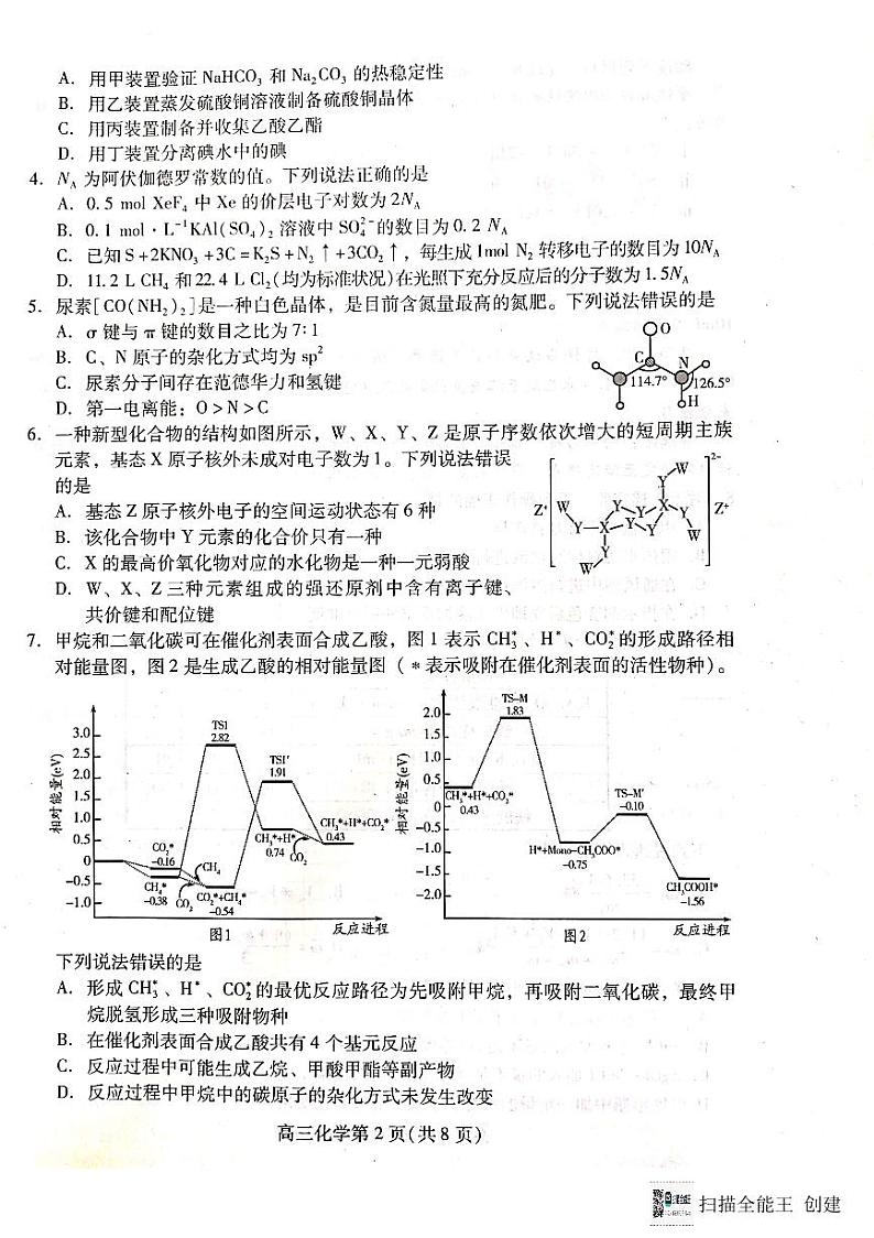 山东省潍坊市2023-2024学年高三上学期12月模拟预测化学试题第2页