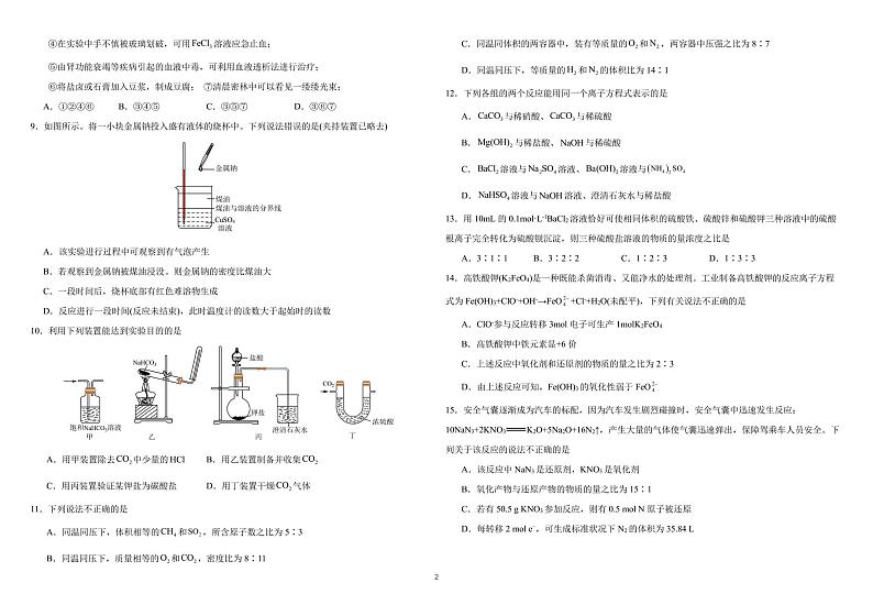 河南省开封市河大附中实验学校2023-2024学年高一上学期12月月考化学试卷 (含答案)第2页