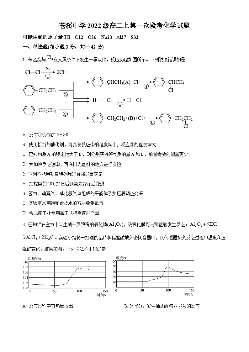 四川省广元市苍溪名校2023-2024学年高二上学期10月月考化学试题 Word版含解析01