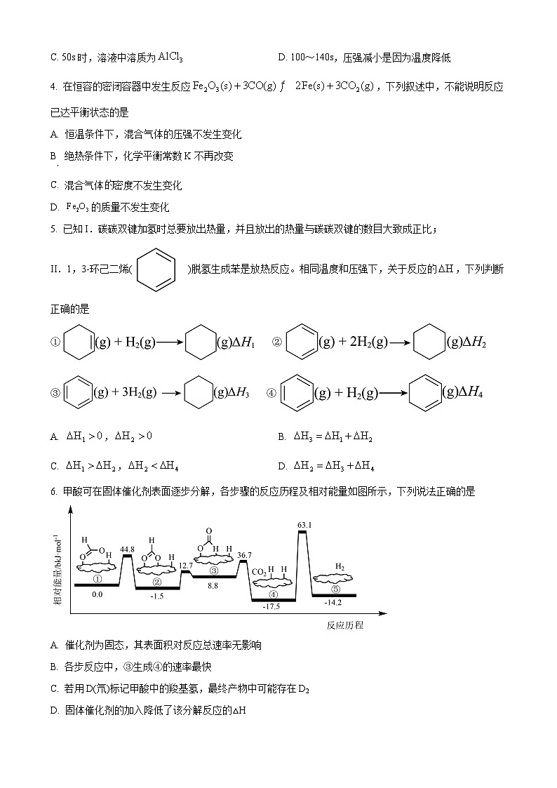 四川省广元市苍溪名校2023-2024学年高二上学期10月月考化学试题 Word版含解析02