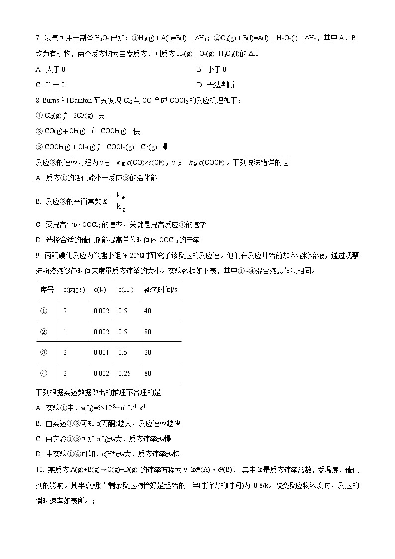 四川省广元市苍溪名校2023-2024学年高二上学期10月月考化学试题 Word版含解析03