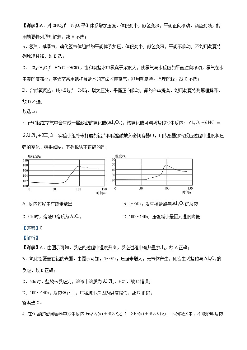 四川省广元市苍溪名校2023-2024学年高二上学期10月月考化学试题 Word版含解析02