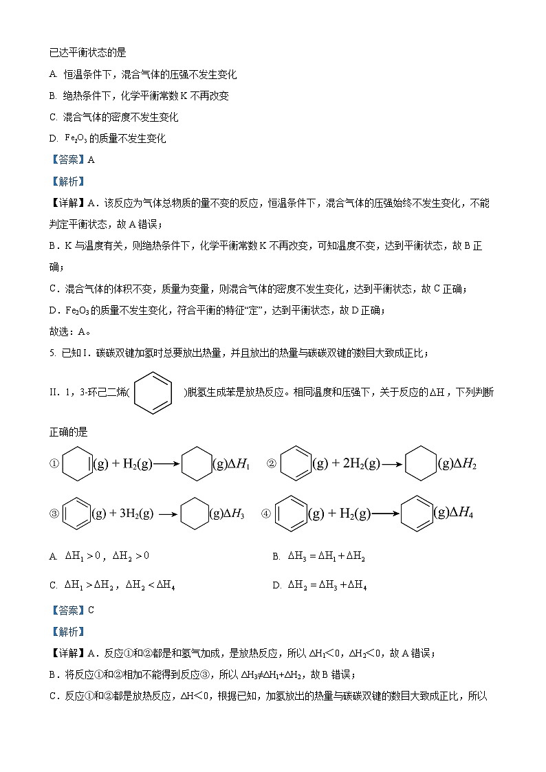 四川省广元市苍溪名校2023-2024学年高二上学期10月月考化学试题 Word版含解析03