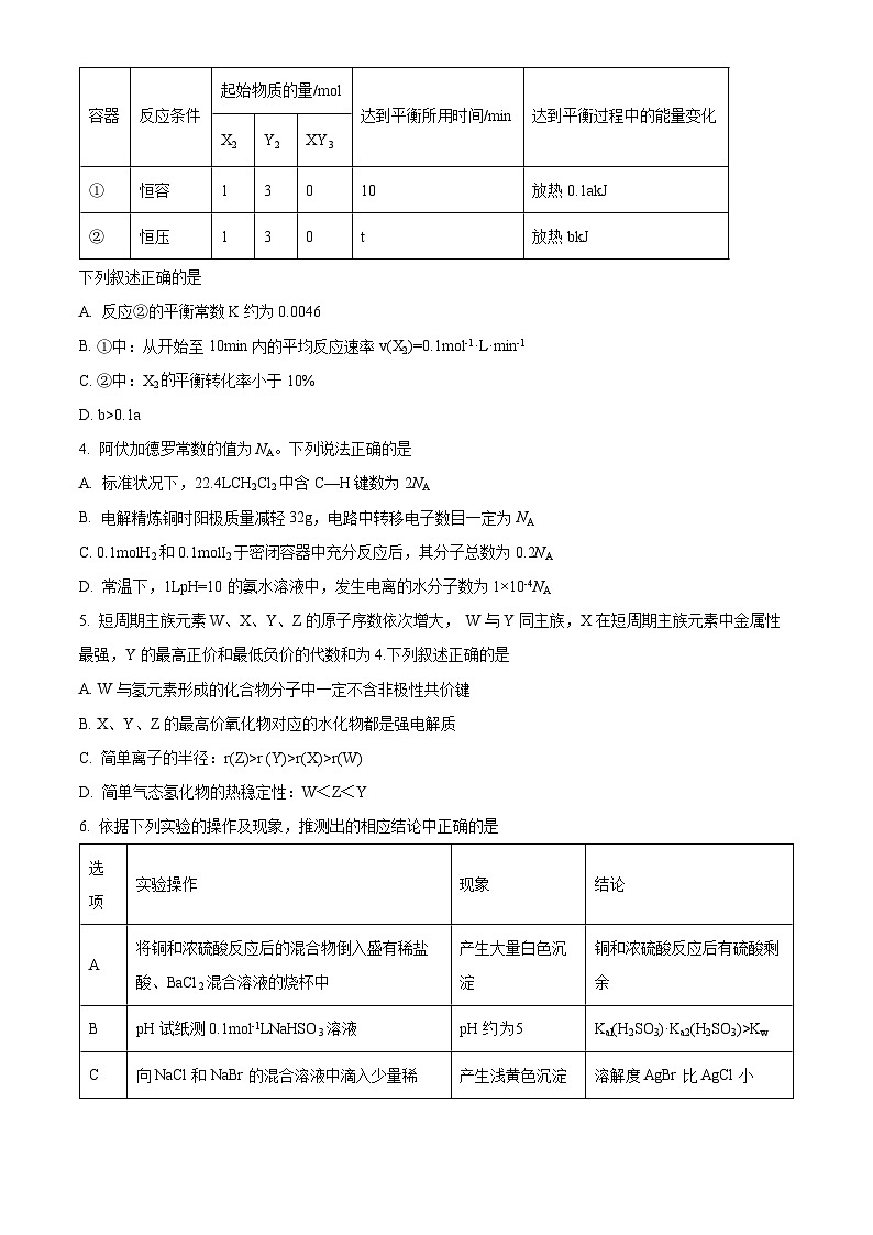 四川省遂宁市第二名校2023-2024学年高三上学期第二次诊断性考试化学试题 Word版含解析02