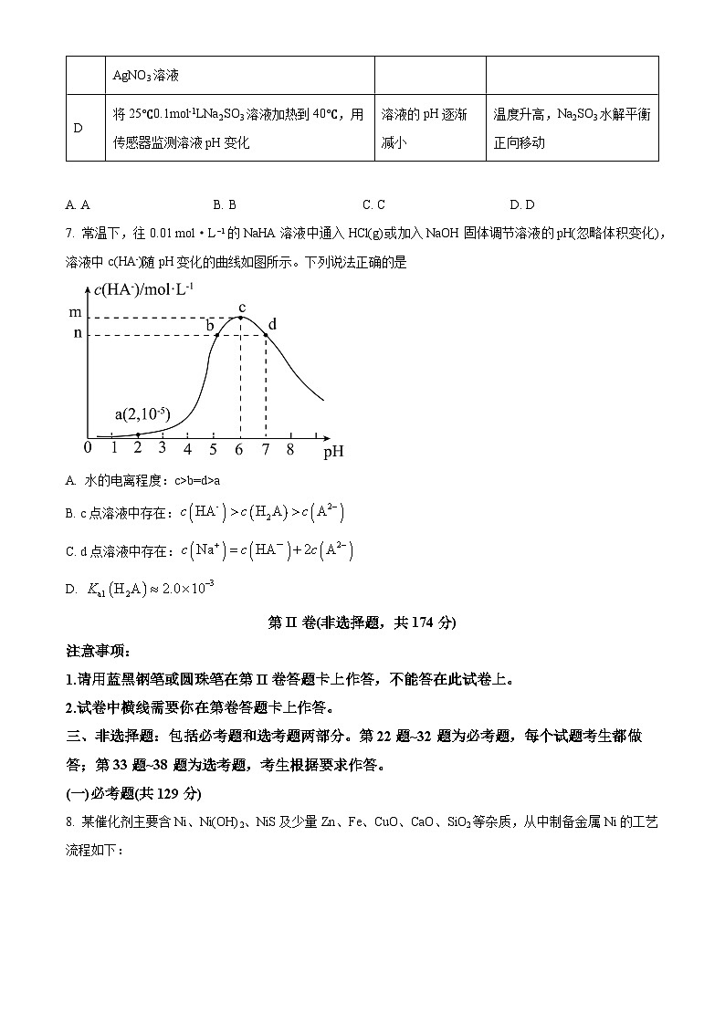 四川省遂宁市第二名校2023-2024学年高三上学期第二次诊断性考试化学试题 Word版含解析03