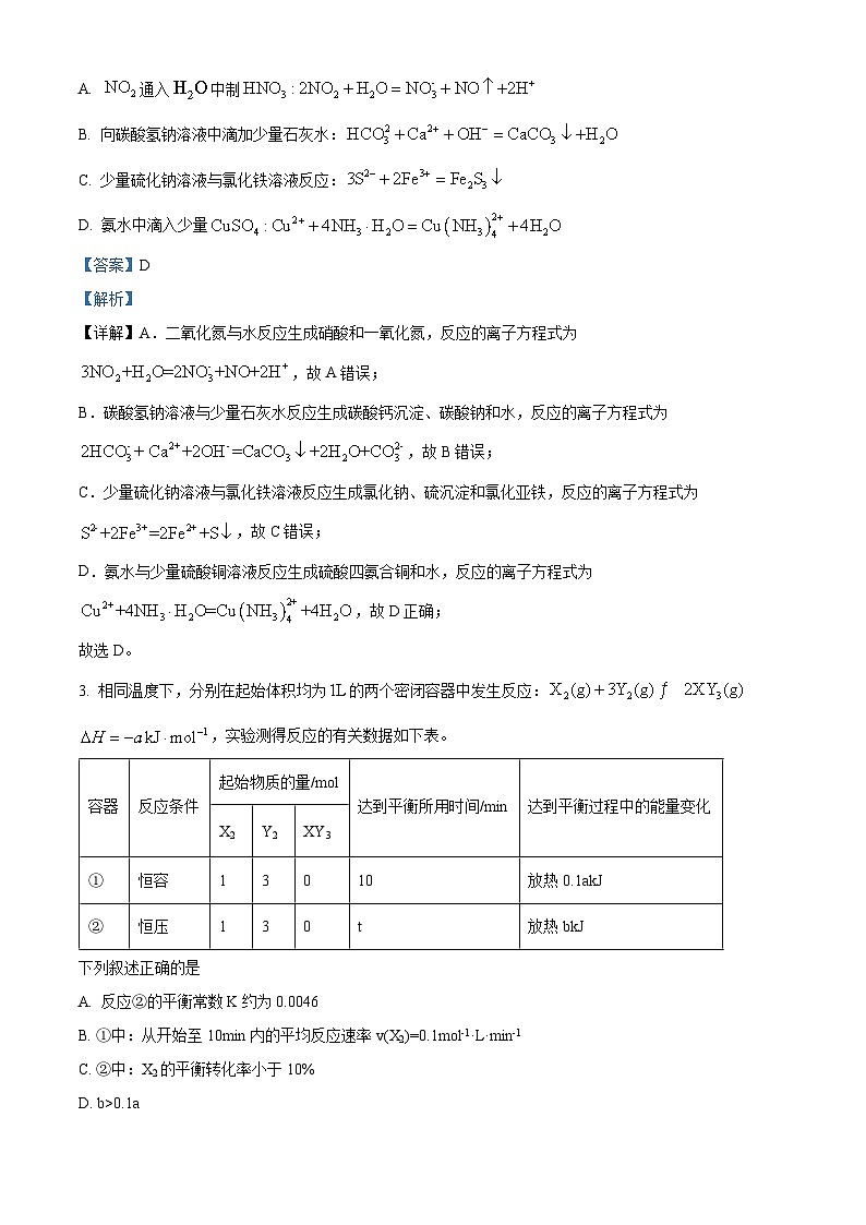 四川省遂宁市第二名校2023-2024学年高三上学期第二次诊断性考试化学试题 Word版含解析02