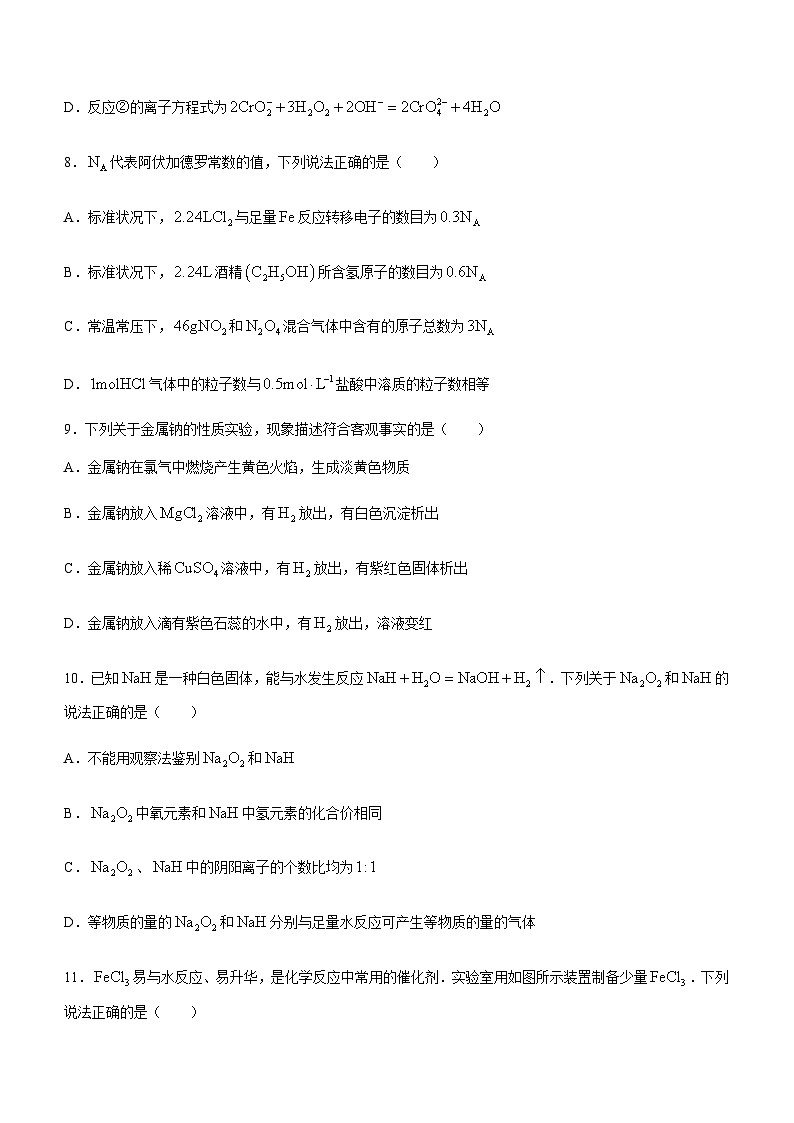 安徽省淮北市名校2023-2024学年高一上学期第三次月考化学试题(含答案)第3页