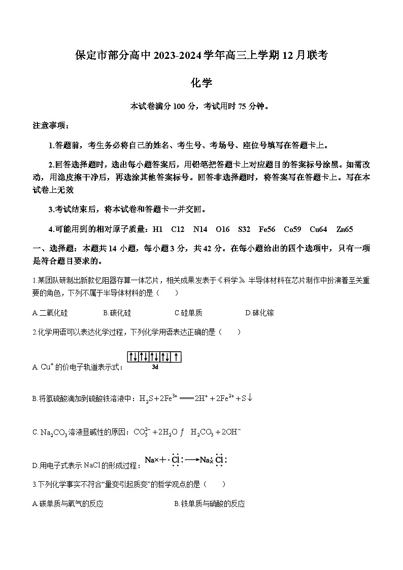 河北省保定市部分高中2023-2024学年高三上学期12月联考化学试题(含答案)第1页