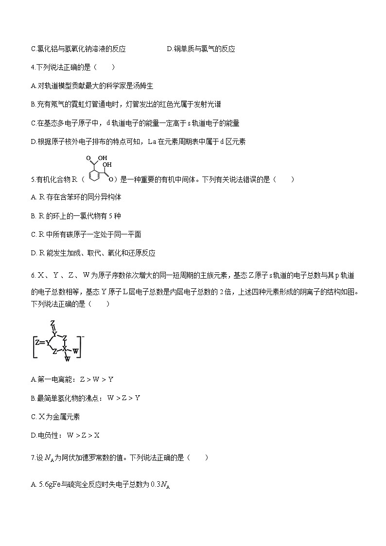 河北省保定市部分高中2023-2024学年高三上学期12月联考化学试题(含答案)第2页