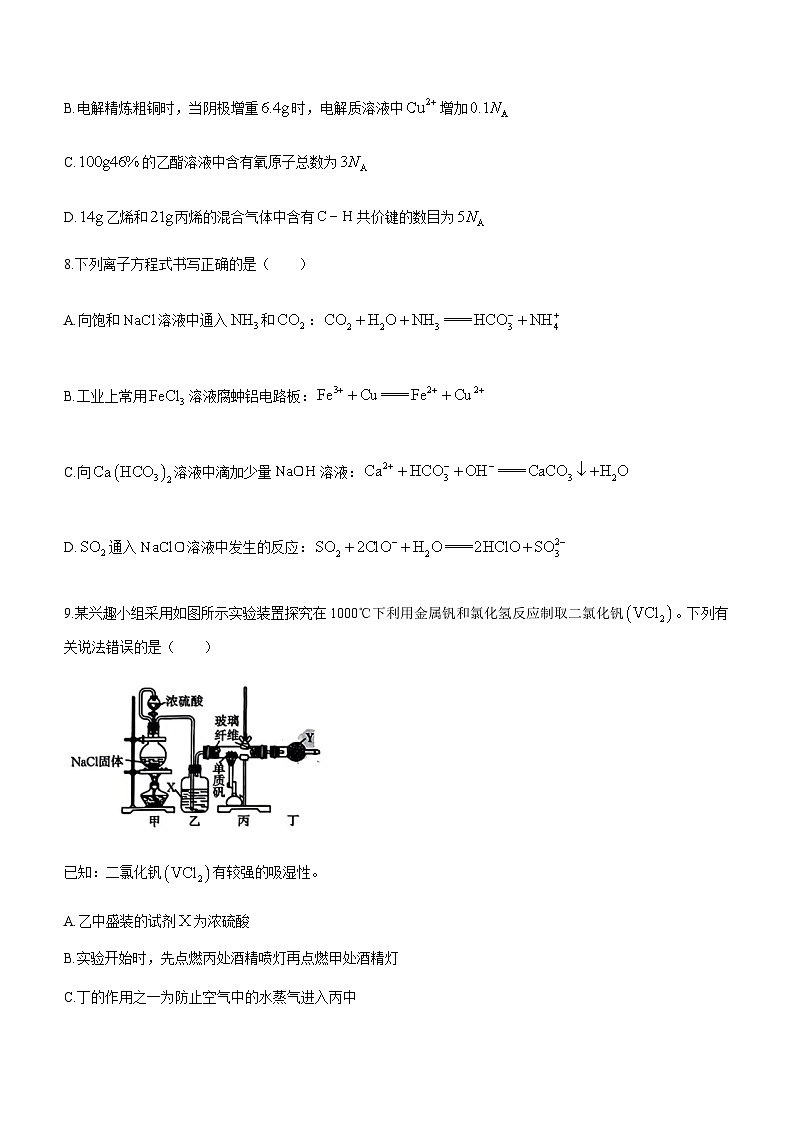 河北省保定市部分高中2023-2024学年高三上学期12月联考化学试题(含答案)第3页