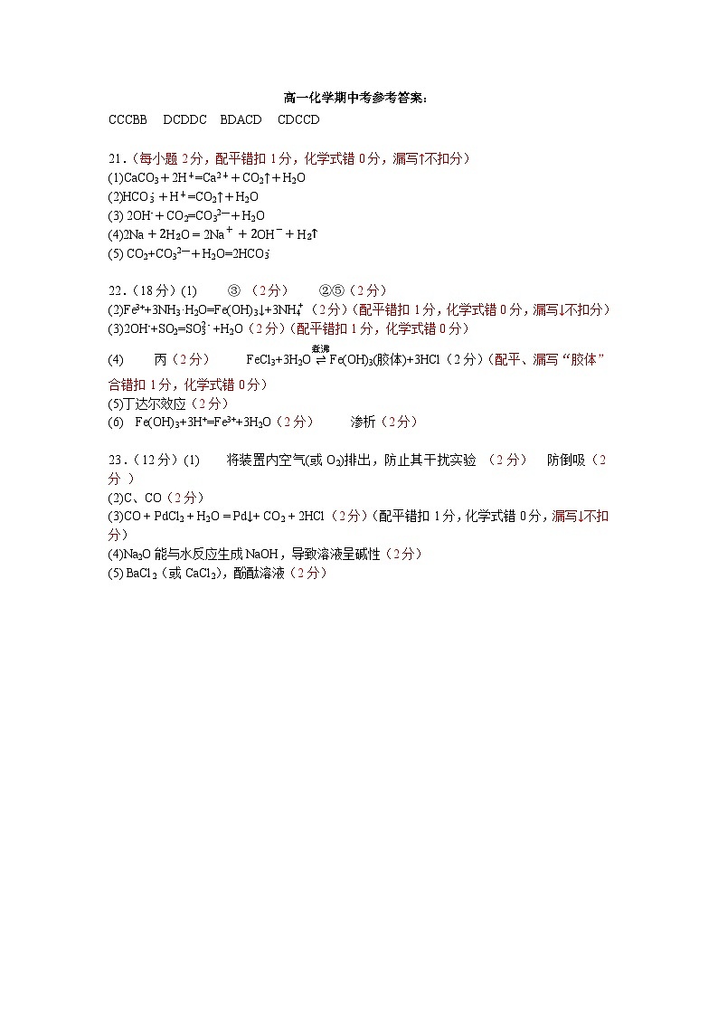 广东省汕头市金山中学2023-2024学年高一上学期期中考试 化学答案第1页