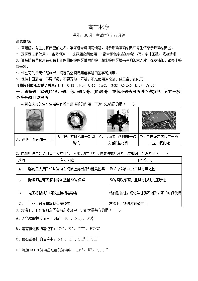 安徽省名校联盟2023-2024学年高三上学期实验班12月大联考化学试题(Word版附解析)第1页