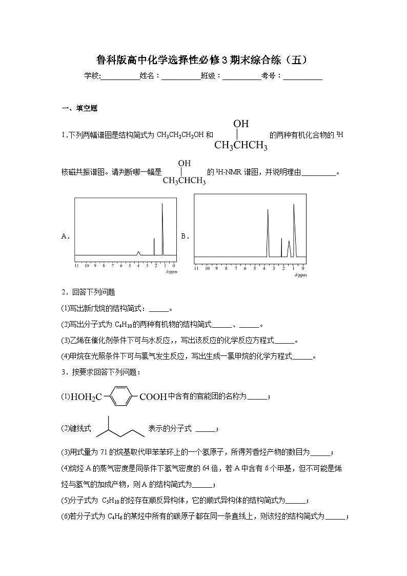 鲁科版高中化学选择性必修3期末综合练(五)第1页