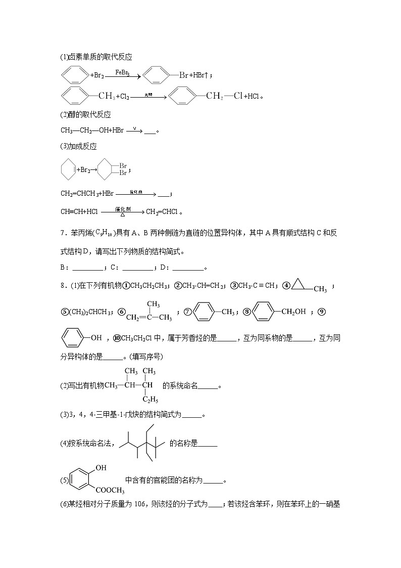 鲁科版高中化学选择性必修3期末巩固练03