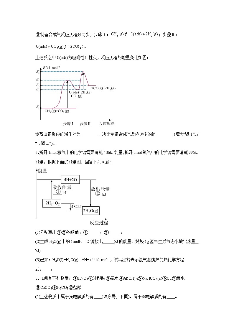 鲁科版高中化学选择性必修1期末综合练(五)第2页
