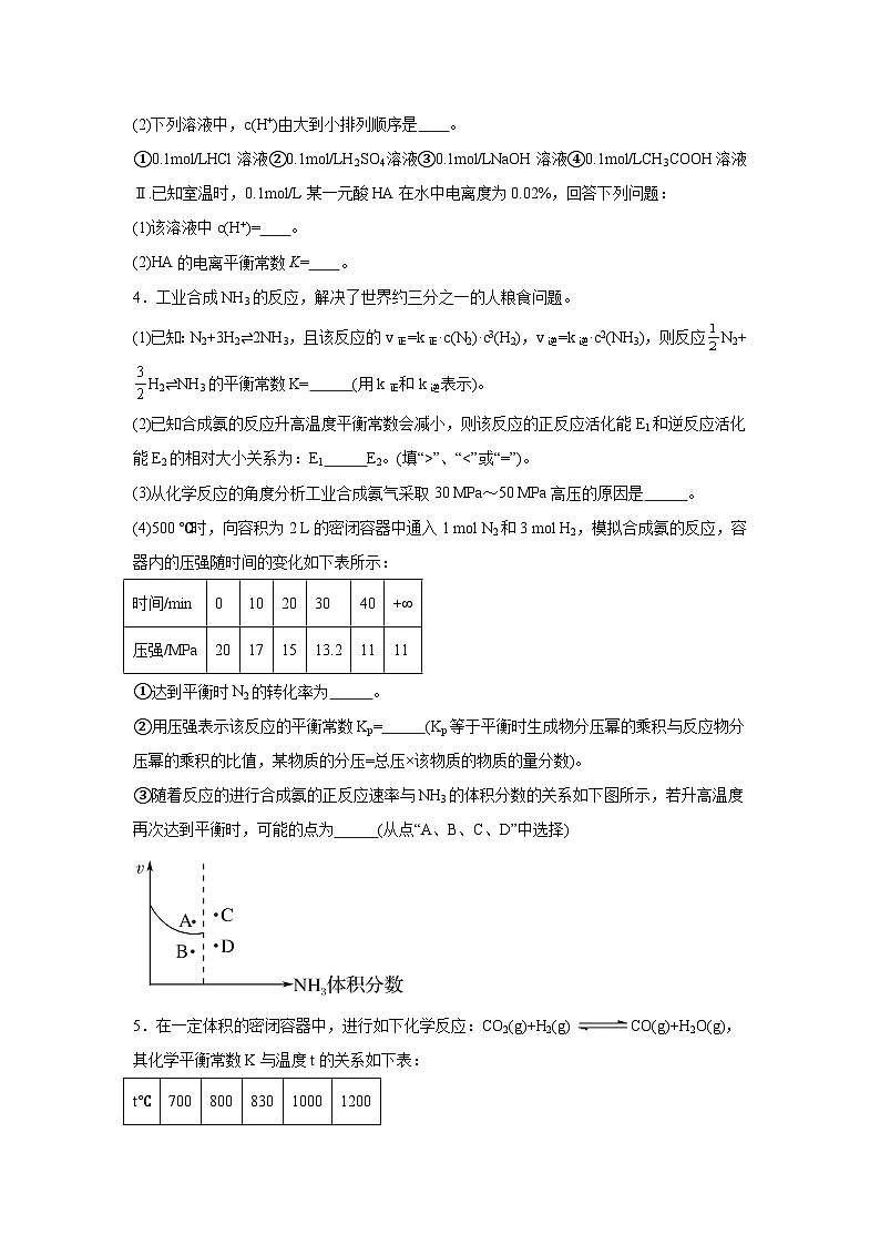 鲁科版高中化学选择性必修1期末综合练(五)第3页