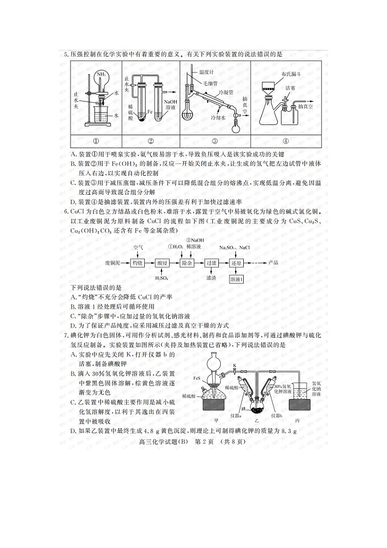 山东省名校联盟2023-2024学年高三上学期12月考试化学试题B第2页