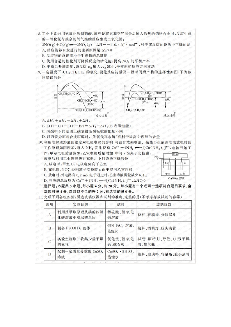 山东省名校联盟2023-2024学年高三上学期12月考试化学试题B第3页
