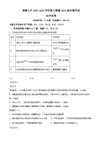 四川省成都市第七中学2023-2024学年高一上学期期中化学试题（Word版附解析）