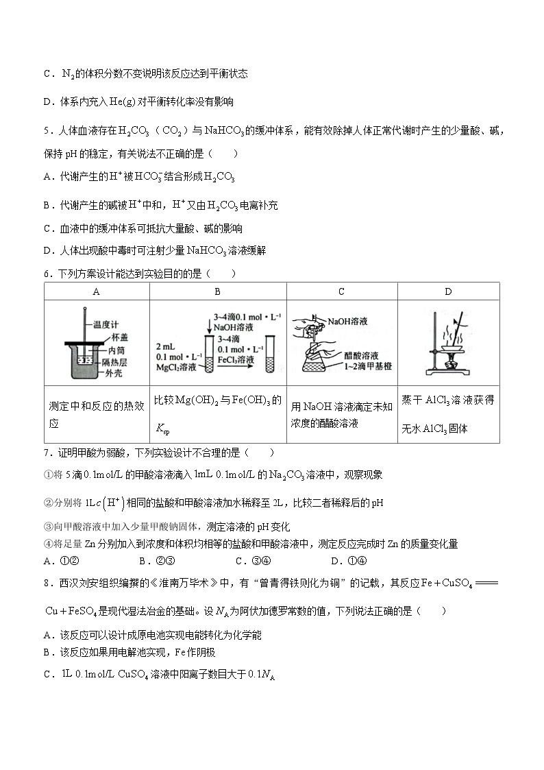 2024辽宁省名校联盟高二上学期12月月考试题化学含解析02