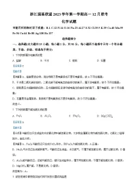 2024浙江省强基联盟高一上学期12月联考化学试题含解析