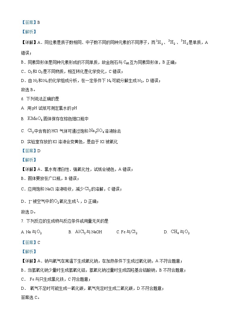2024浙江省强基联盟高一上学期12月联考化学试题含解析03