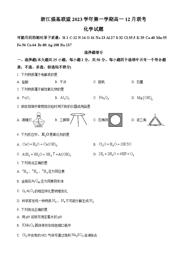 浙江省强基联盟2023-2024学年高一上学期12月月考化学试题无答案第1页