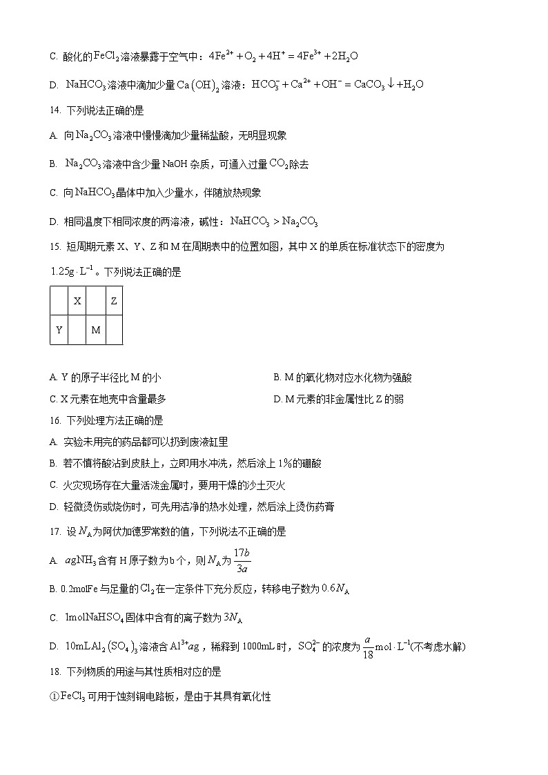 浙江省强基联盟2023-2024学年高一上学期12月月考化学试题无答案第3页