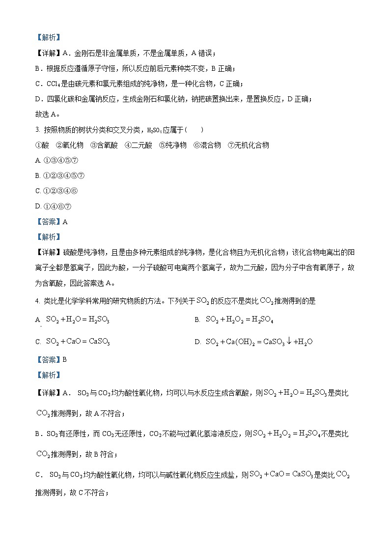 四川省广元中学2023-2024学年高一上学期10月月考化学试题(Word版附解析)02