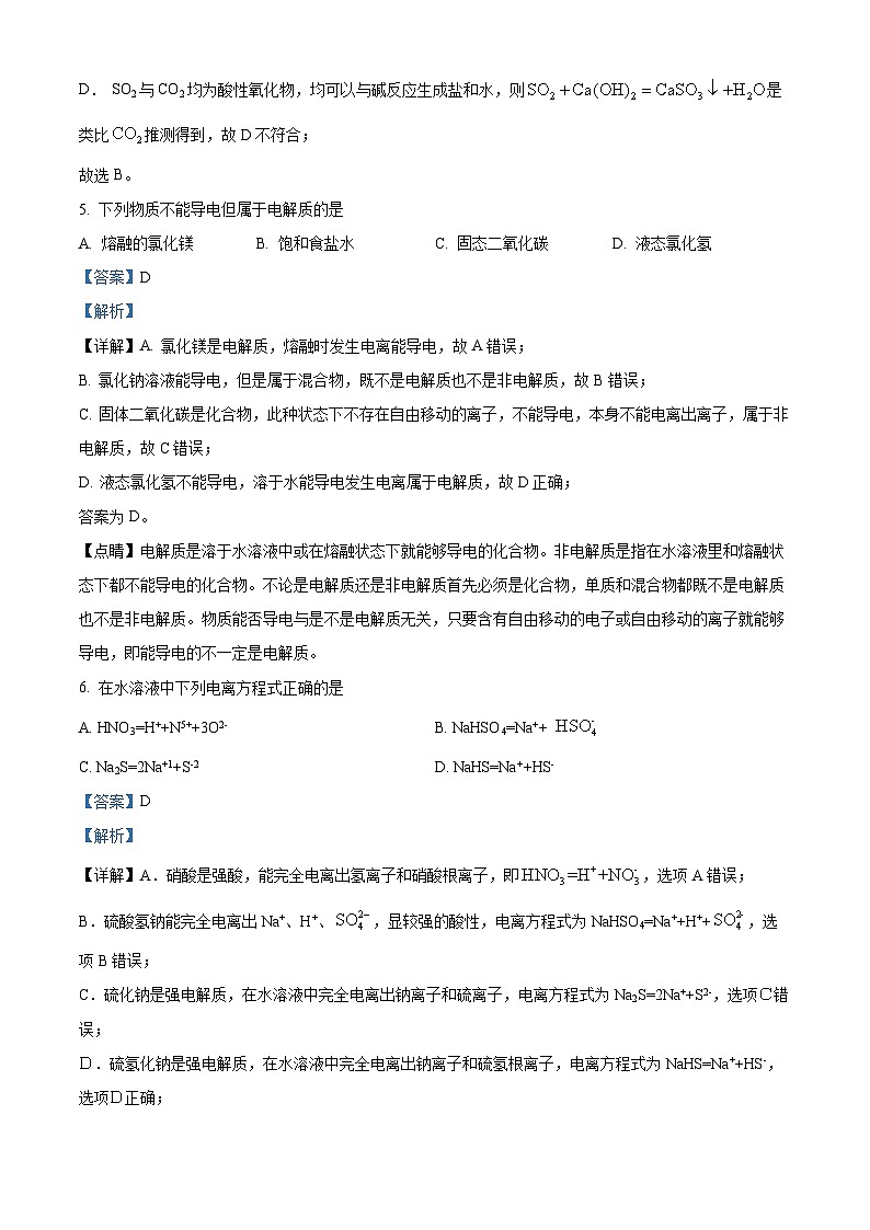 四川省广元中学2023-2024学年高一上学期10月月考化学试题(Word版附解析)03