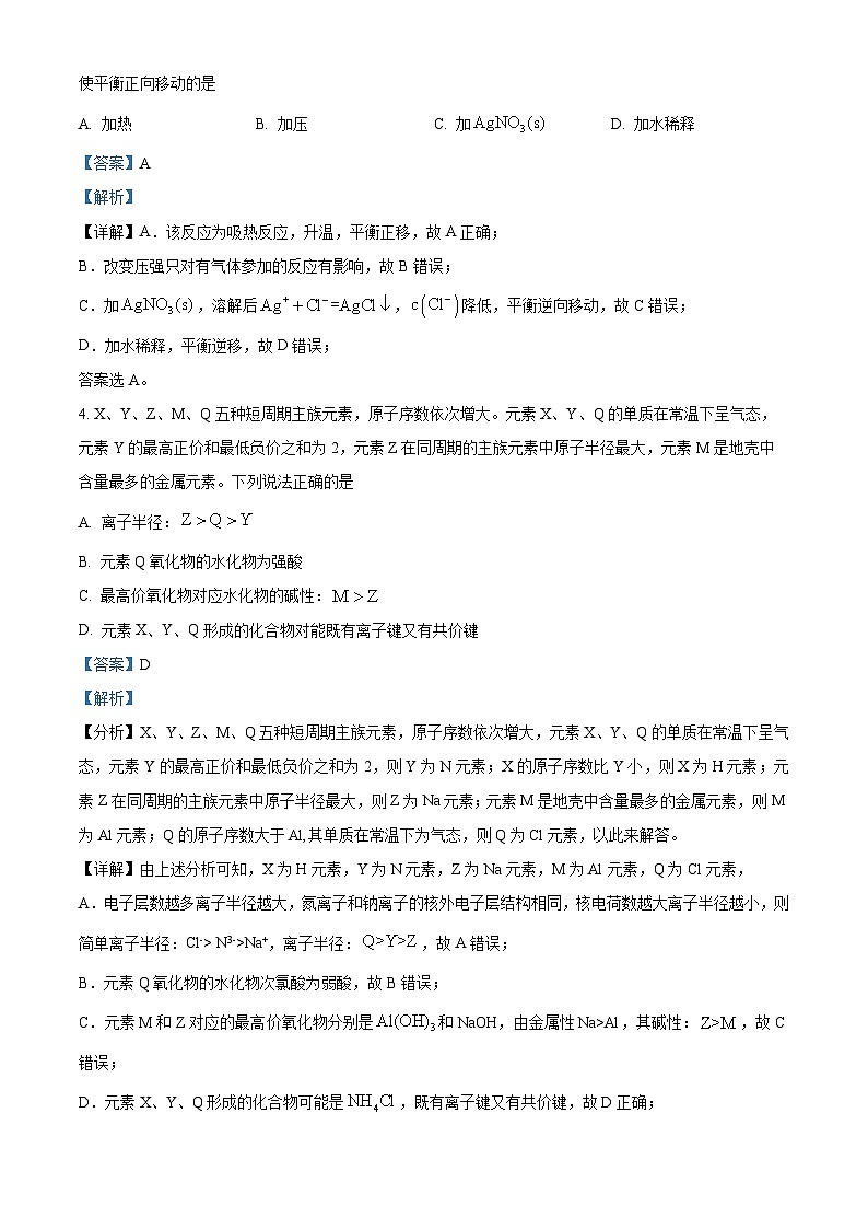 四川省泸州市泸县第四中学2023-2024学年高二上学期10月月考化学试题(Word版附解析)02