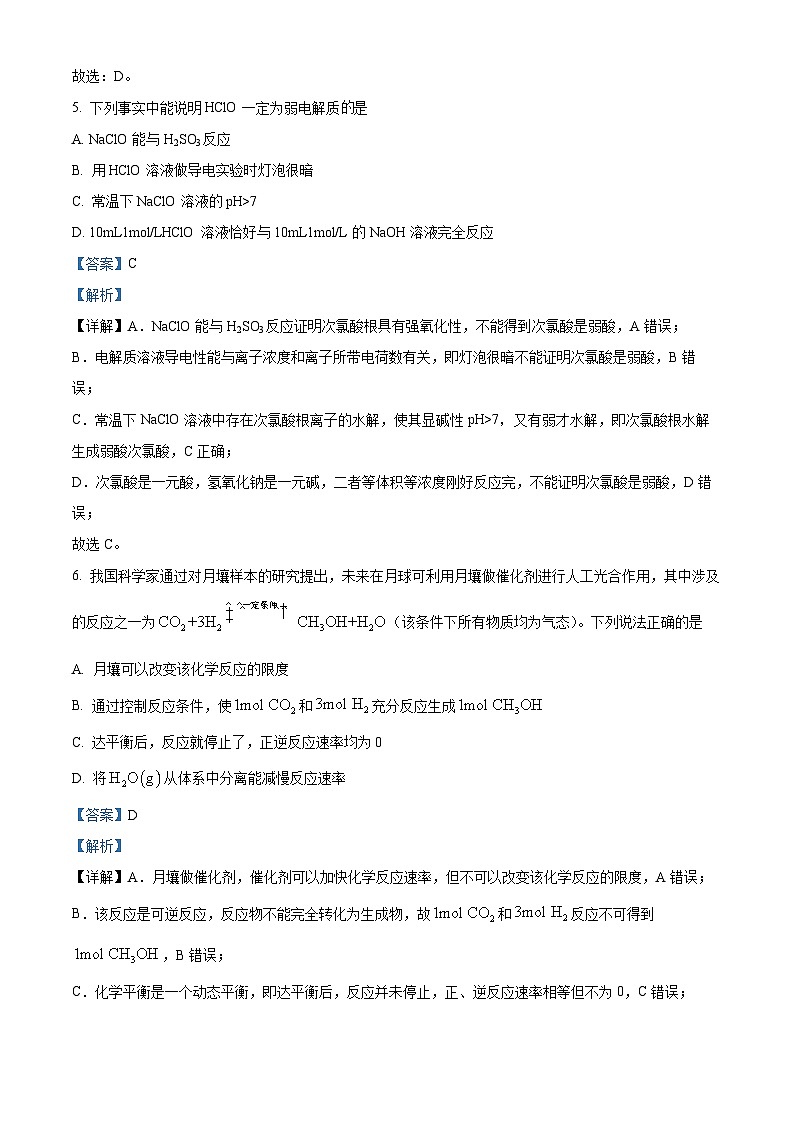 四川省泸州市泸县第四中学2023-2024学年高二上学期10月月考化学试题(Word版附解析)03