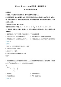 四川省眉山市仁寿一中北校区2023-2024学年高三上学期11月期中考试理综化学试题（Word版附解析）