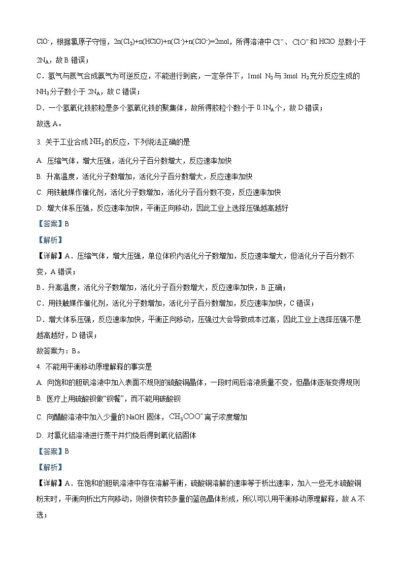 重庆市杨家坪中学2023-2024学年高二上学期11月月考化学试卷(Word版附解析)第2页