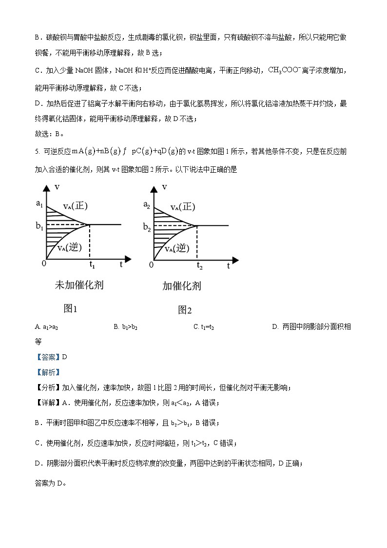 重庆市杨家坪中学2023-2024学年高二上学期11月月考化学试卷(Word版附解析)第3页